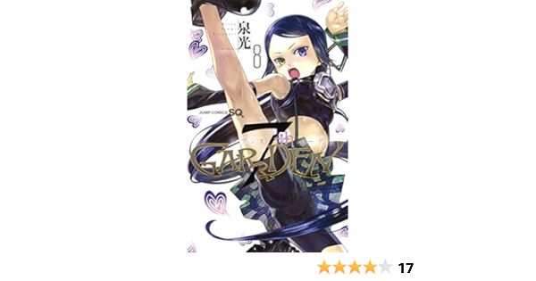 7thgarden 8 ジャンプコミックス 泉 光 本 通販 Amazon