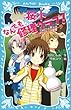 桜小なんでも修理クラブ! -花びんに残されたメッセージ- (講談社青い鳥文庫)