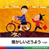 ���������ǂ��悤 �x�X�g �L���O�E�x�X�g�E�Z���N�g�E���C�u�����[2011