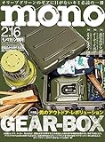 モノ・マガジン2021年2-16号