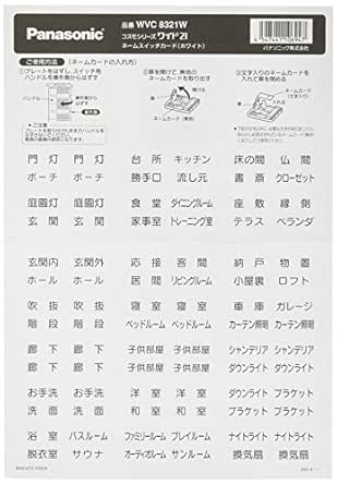 Amazon Co Jp Panasonic コスモシリーズワイド21 ネームスイッチカード ホワイト Wvc21w 10個入 Diy 工具 ガーデン