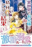 異世界でお兄様に殺されないよう、精一杯がんばった結果 1 (アリアンローズ)