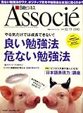 日経ビジネス Associe (アソシエ) 2009年 2/17号 [雑誌]