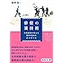 俳優の演技術  映画監督が教える脚本の読み方・役の作り方