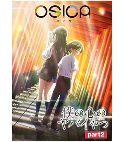 Amazon.co.jp: OSICA 「僕の心のヤバイやつ」part2 ブースターパック