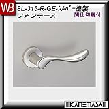 レバーハンドル 間仕切錠 【白熊】 フォンテーヌSL-315 シルバー塗装:丸座 (アルミ製)