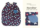 ベビースリーパー 寝冷え防止 防寒 毛布 ベビー スリーパー 冬 あったか ホックタイプ　ベスト　出産祝い ファムベリー　ベビースリーパー (ネイビースター(フリース))