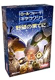 ホビージャパン ロール・フォー・ザ・ギャラクシー: 野望の果てに 日本語版 (2-5人用 45分 14才以上向け) ボードゲーム