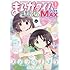 まんがタイムきららMAX2017年5月号
