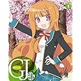 GJ 部 Vol.1 [Blu-ray]