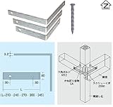 Zマーク金物（Z） 金折金物（S．A） 345mm 釘付