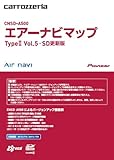 パイオニアcarrozzeria エアーナビ エアーナビマップ TypeII Vol.5・SD更新版 CNSD-A500 CNSD-A500