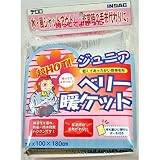 イノアック ベリー暖ケット ジュニア HS-1018 100cmX180cm 4355600