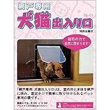 タカラ産業 網戸専用 犬猫出入り口 PD-01A