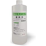 無水エタノールIP 500ml 業務用アルコール