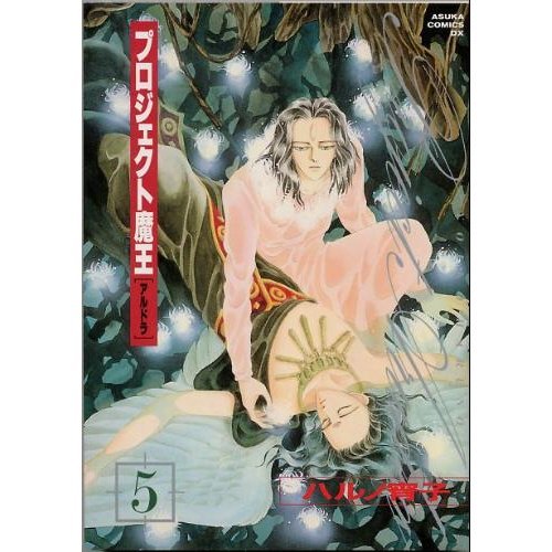 『プロジェクト魔王』