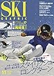 月刊スキーグラフィック2018年11月号