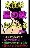 女性は星の数ほどいる: ホスト・スカウトマン直伝！！