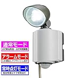 センサーライト LEDセンサーライト ledライト 選べる点灯３モード １灯 430lm コンセント式