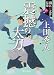 震撼の太刀: 織江緋之介見参 六 〈新装版〉 (徳間時代小説文庫)
