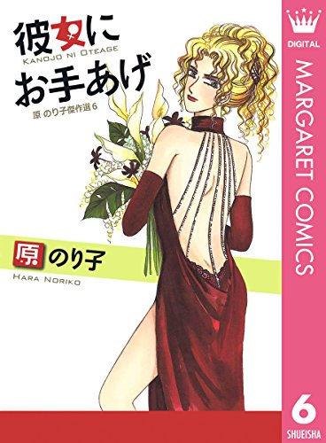 彼女にお手あげ