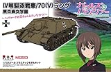 プラッツ ガールズ＆パンツァー IV号駆逐戦車/70(V) ラング 黒森峰女学園 ヘッツァーのお兄ちゃんみたいなやつ! 1/72スケール プラモデル GP72-29