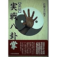 増訂 中国武術史大観 | 笠尾恭二 |本 | 通販 | Amazon