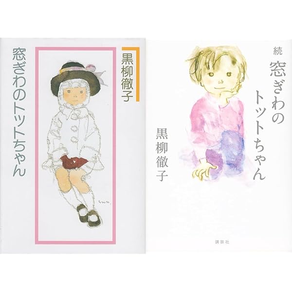 おとちゃん ページ 窓ぎわのトットちゃん (1981年) |本 | 通販 | Amazon