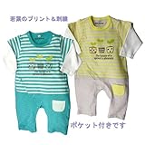 【FGカバーオール】Y&エメGNボーダー切替カバーオール (70ｃｍ, エメグリーン)
