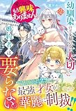 幼馴染の王女様の方が大切な婚約者は要らない。愛してる? もう興味ありません。 (2) (レジーナブックス)