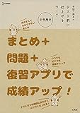 中間・期末のテスト前に仕上げるワーク 中学歴史 (シグマベスト)