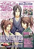 VTuberスタイル4月号増刊　オトメイトスタイルVol.13