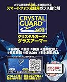 クリスタルガードグラスアーマー