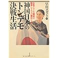 神国日本のトンデモ決戦生活: 広告チラシや雑誌は戦争にどれだけ奉仕したか