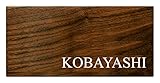 ミノ (MINO) 天然木 プレシャスウッドネームプレート KOBAYASHI ウォールナット SN201W