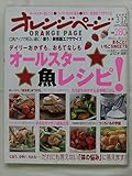 オレンジページ 2007年 3/17号 [雑誌]