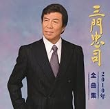 �O�咉�i2010�N�S�ȏW