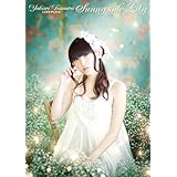 田村ゆかり LOVE LIVE ※Sunny side Lily※ [DVD]