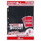 アンサー トレーディングカード用 リフィルシート9 両面ブラック ANS-TC170BK