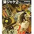 「レコードコレクターズ増刊 猫ジャケ2 もっと素晴らしきネコードの世界」