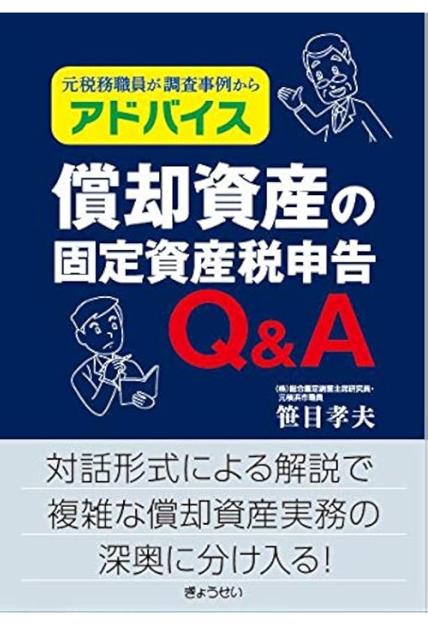 Q＆A 固定資産税家屋評価の実務ポイント | 一般財団法人日本不動産