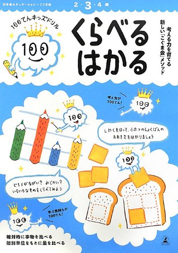 無料電子書籍 pdf 100てんキッズドリル くらべる・はかる バイ