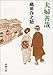 夫婦善哉