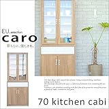 キャビネット 北欧 木製 本棚 カロ　70キッチンキャビ ガラス 扉 キャビネット 強化ガラス 本棚 フルスライドレール 天然木 オーク材 完成品 引き出し(おしゃれ ラック シェルフ 書棚 ブックラック ブックシェルフ オシャレ 収納棚)