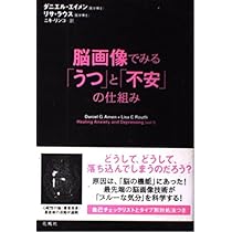 「わかっているのにできない」脳 1、2セット わかっているのにできない脳 2 | ダニエル・G. エイメン, Amen