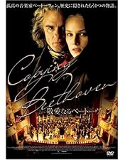 不滅の恋 ベートーヴェン　セル版　DVD Amazon.co.jp: 不滅の恋/ベートーヴェン [DVD] : ゲイリー