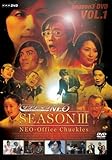�T�����[�}��NEO Season3 VOL.1