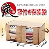 【炭入り窓付き衣装袋】衣装袋 衣装ケース 衣類収納 衣類収納袋 衣類収納ケース 衣類ケース 衣替え 生活雑貨 便利グッズ 押入れ収納