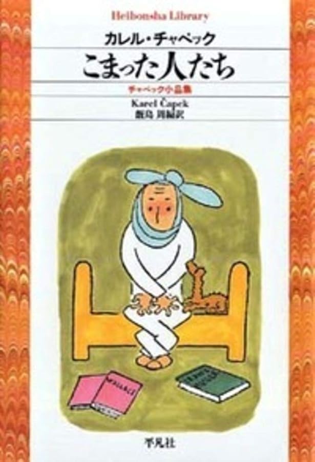 ダーシェンカ | チャペック,カレル, Karel Capek |本 | 通販 | Amazon