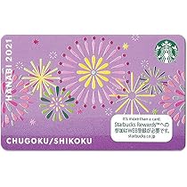 Amazon.co.jp: スターバックス スタバカード 2021 花火 中国 四国 鳥取